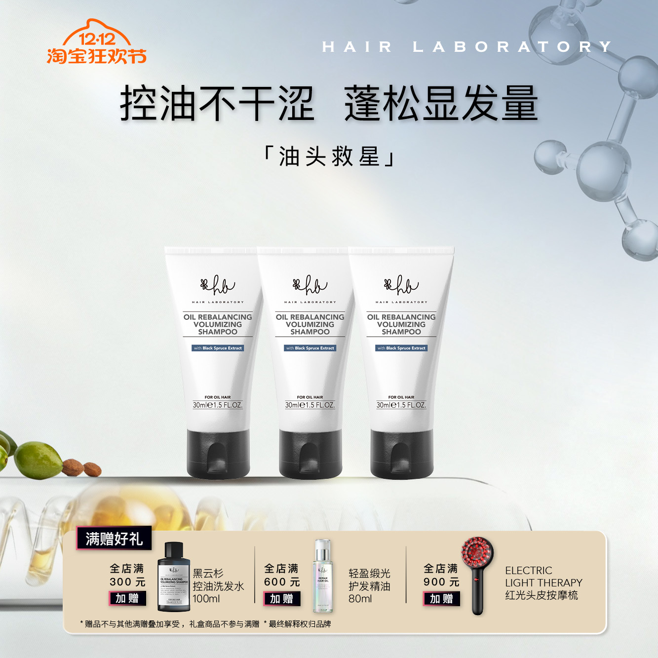 英国HL黑云杉控油洗发水