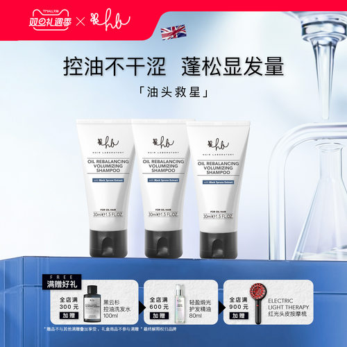 英国HL黑云杉控油洗发水