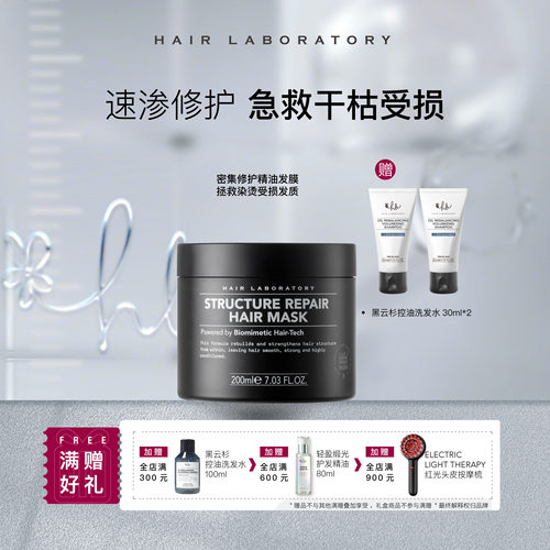 英国HL黑曜发膜全效奢护焕然顺滑