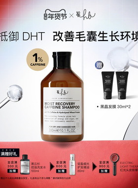 英国HL 1%咖啡因强韧防断发洗发水修护发丝无硅油丰盈蓬松