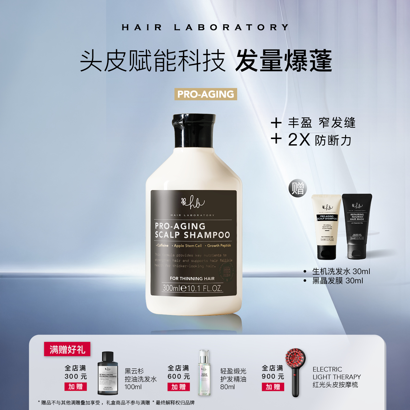 英国HL头皮赋能生机洗发水300ml