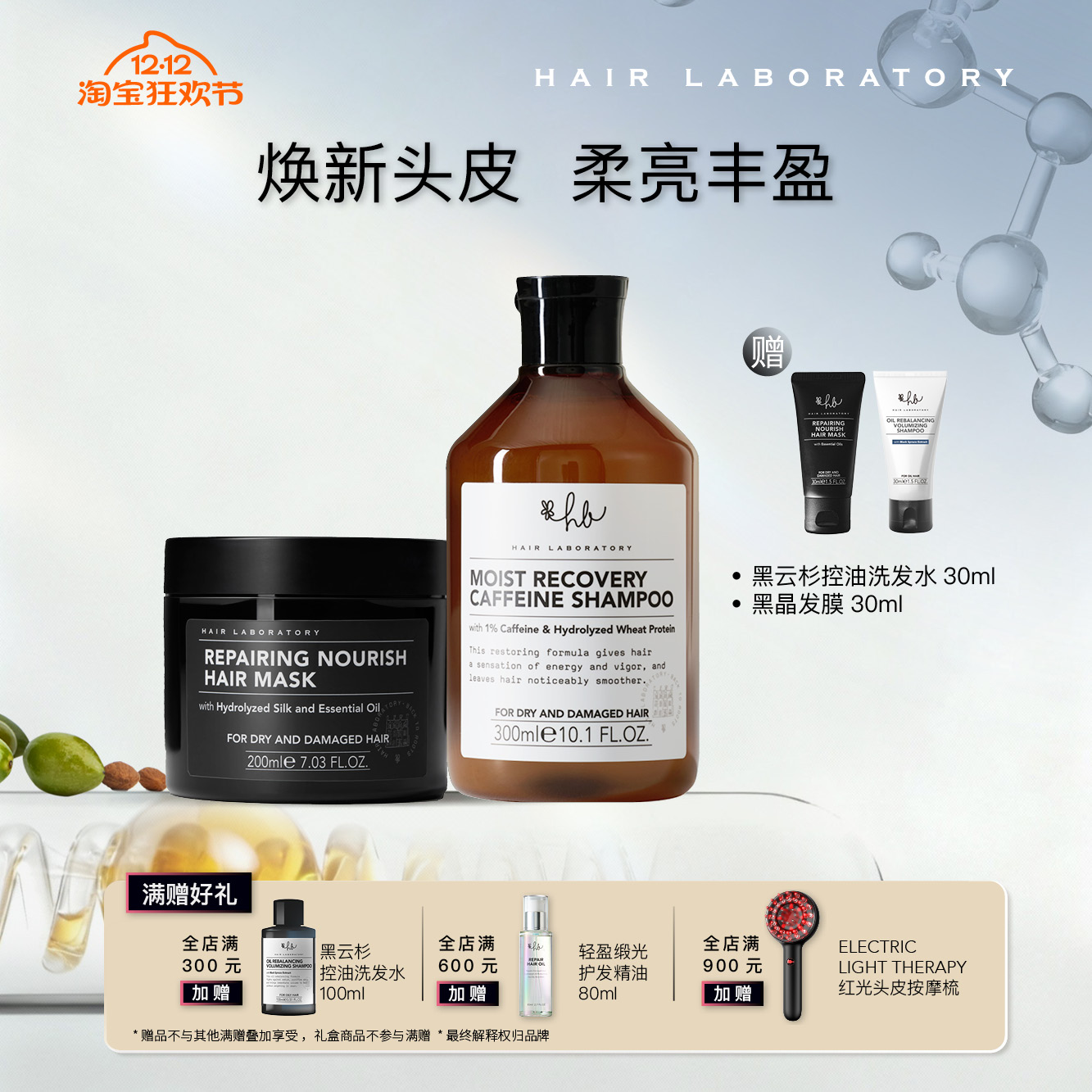 英国HL咖啡因洗发水+黑曜发膜