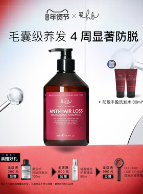 HL实验室专研防脱丰盈洗发水100ml生物素多肽赋能毛囊固发密发