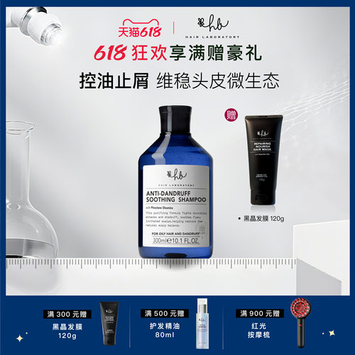 英国HL剑桥BIO头屑发质o净澈头皮