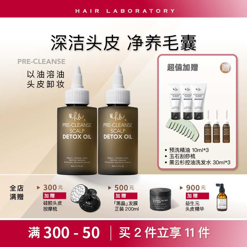 英国Hair Laboratory头皮净化清润预洗精油80ml头皮舒缓-封面