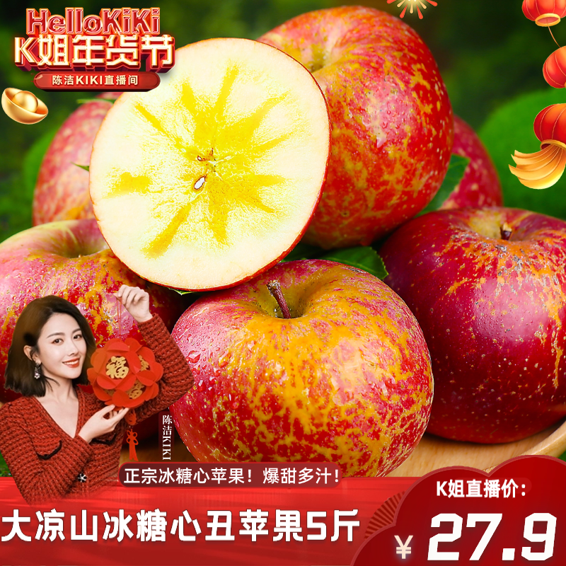 大凉山盐源冰糖心丑苹果当季新鲜孕妇水果红富士高原糖芯溏心苹果