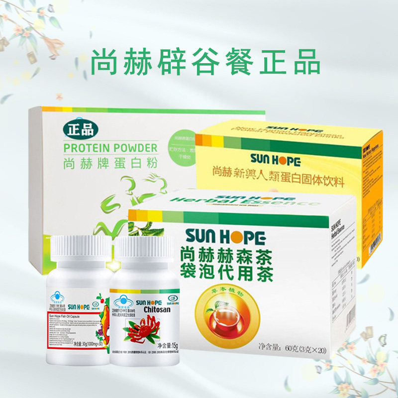 尚赫辟谷餐7天21天茶蛋白粉几丁质鱼油人类官方旗舰店官网