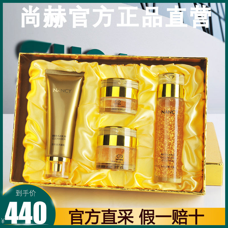 尚赫活性金护肤系列洗面奶套装黄金套蓝希正品官方旗舰店官网产品