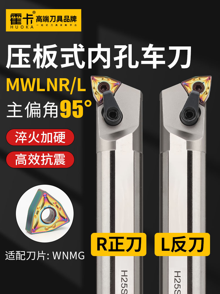 户卡内孔刀架Mwlnr08数控内圆车刀镗刀机夹车刀高速钢镗刀
