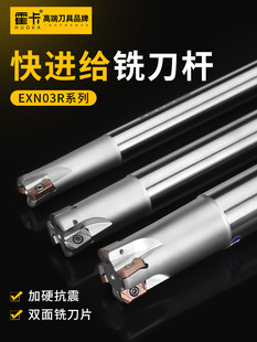 霍卡快进给铣刀杆EXN03R刀杆中心出水高效开粗lnmu0303双面铣刀片
