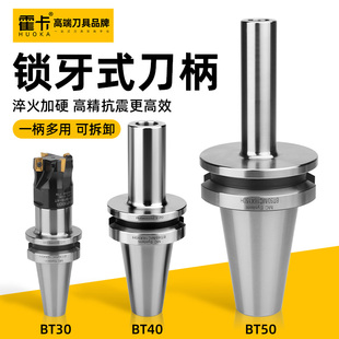 霍卡bt40锁牙刀柄BT30锁牙式锁牙头刀柄铣刀头BT50抗震CNC高精度