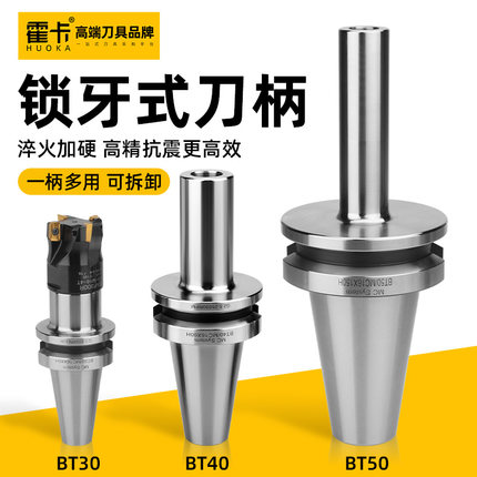 霍卡bt40锁牙刀柄BT30锁牙式锁牙头刀柄铣刀头BT50抗震CNC高精度