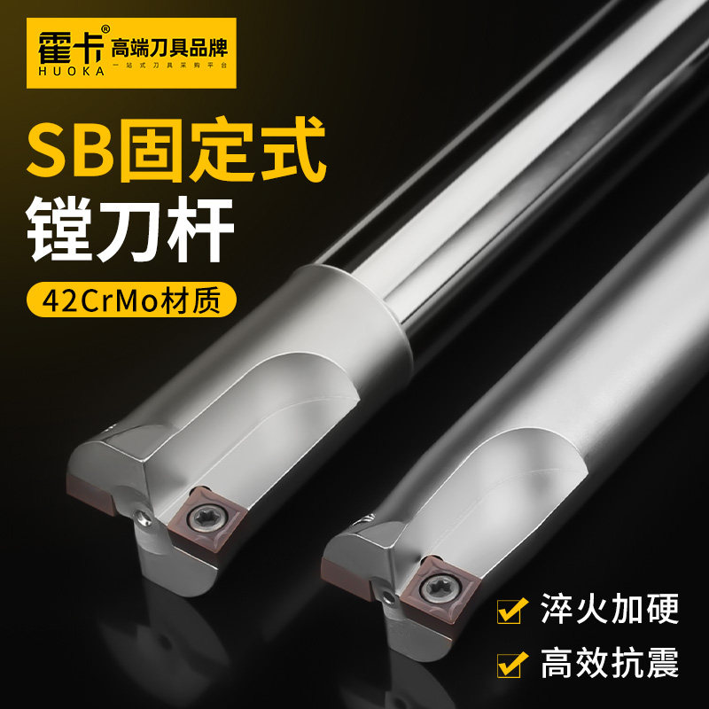 霍卡双刃固定式粗镗刀杆 SB双刃粗镗刀SB直柄扩孔刀杆 SB粗镗刀杆