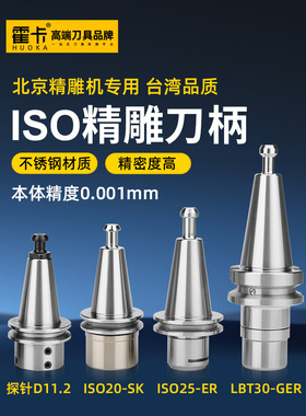 高精度北京精雕机ISO20不锈钢刀柄ISO25 er11 er16高速刀柄SK10