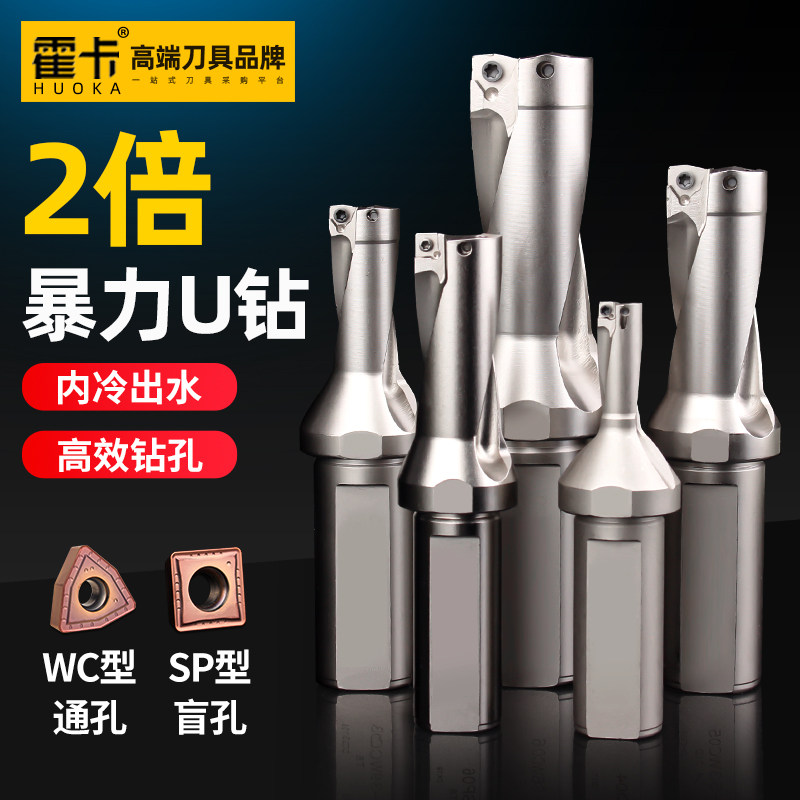 霍卡2倍径u钻暴力钻喷水钻刀杆WC刀片sp平底2D车床数控快速钻头