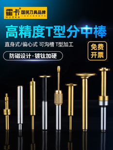 霍卡t型分中棒高精度偏心式寻边器直身式非标加工中心无磁分中棒
