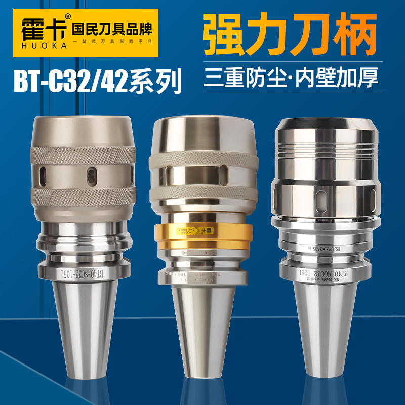 bt40强力刀柄BT30数控加工中心C32防尘重切削高精度bbt50强力夹头