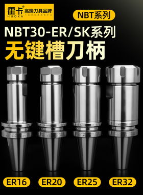 NBT30刀柄无键槽高精度数控刀柄ER32 25 20 16 SK10 SK16动平衡