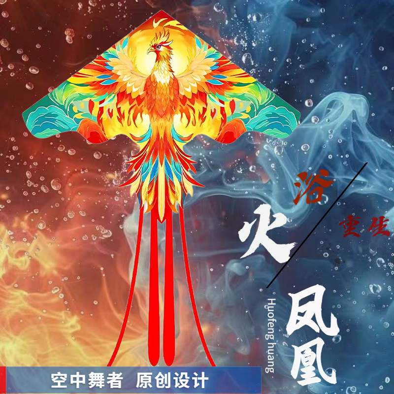 原创设计户外国潮火凤凰微风易飞