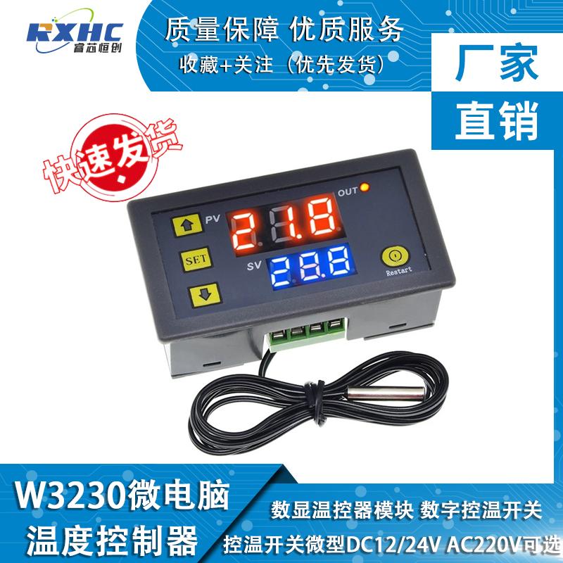 W3230高精度数显温控器12V24V