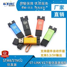 ST-LINK V2 STM8/STM32仿真器编程器 stlink下载器线烧录器调试器