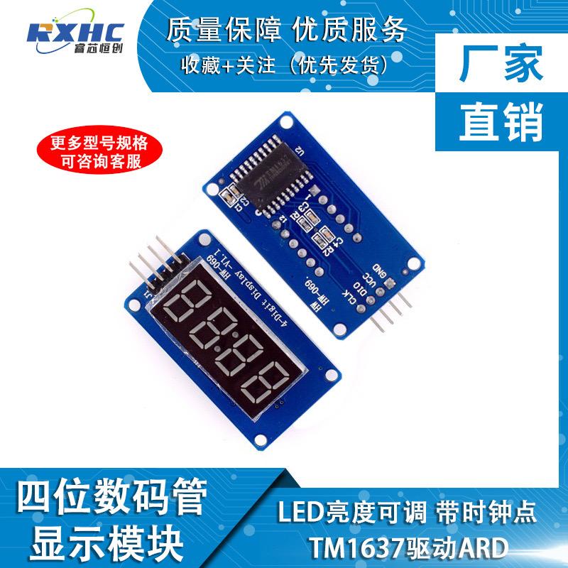 4位数码管显示模块亮度可调