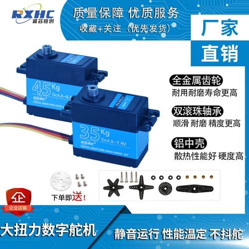 RX大扭力金属齿数字舵机