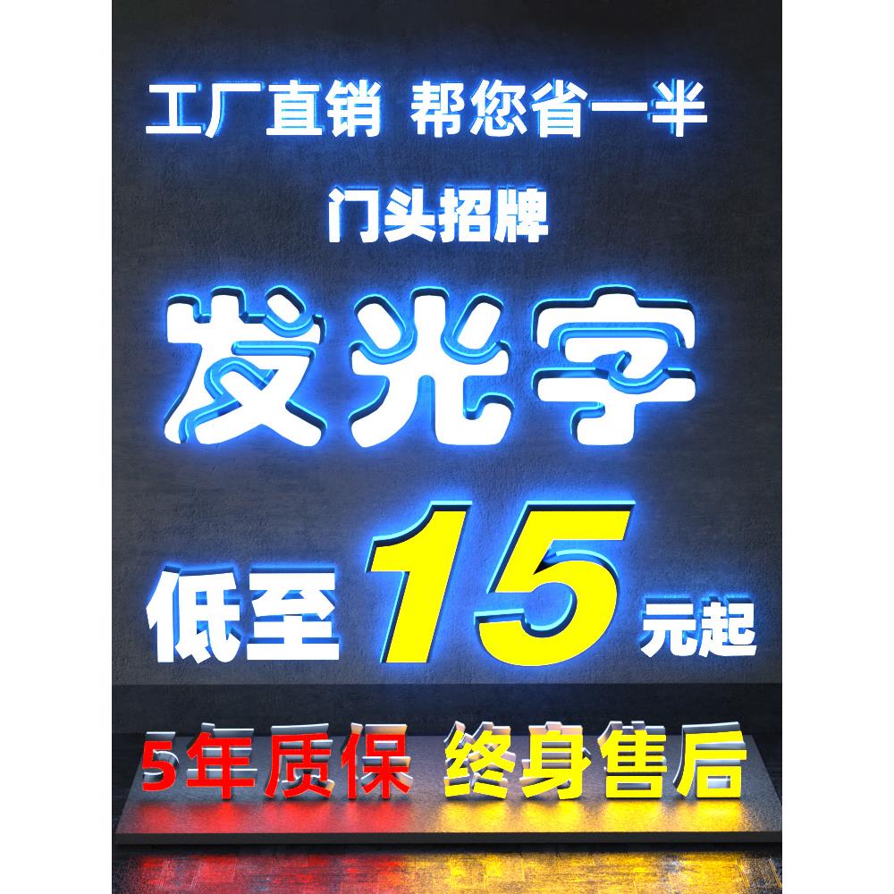 不锈钢亚克力广告牌制作迷你发光字招牌门头定做led做字工厂定制 商业/办公家具 广告牌 原图主图