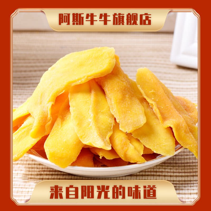 阿斯牛牛芒果干260g袋装风味水果干草莓干果脯零食芒果片蜜饯