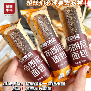 10根盒装 烘焙空间蜂蜜坚果棒布朗尼面包65g 糕点早餐下午茶