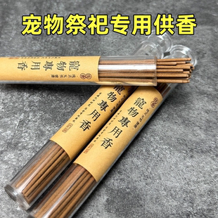 宠物专用供香小猫咪狗狗去世纪念天堂专用纸祭线香头尾七香火用品