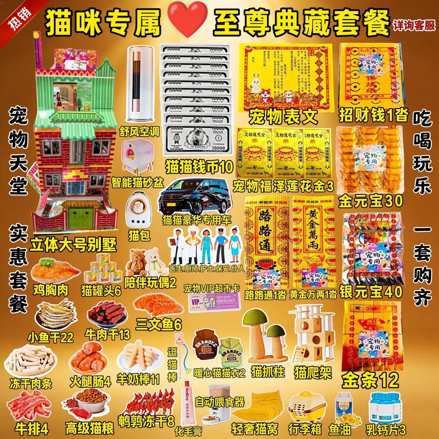 小猫咪宠物纸祭用品狗狗去世专用天堂纪念纸币头七三七金银山套餐