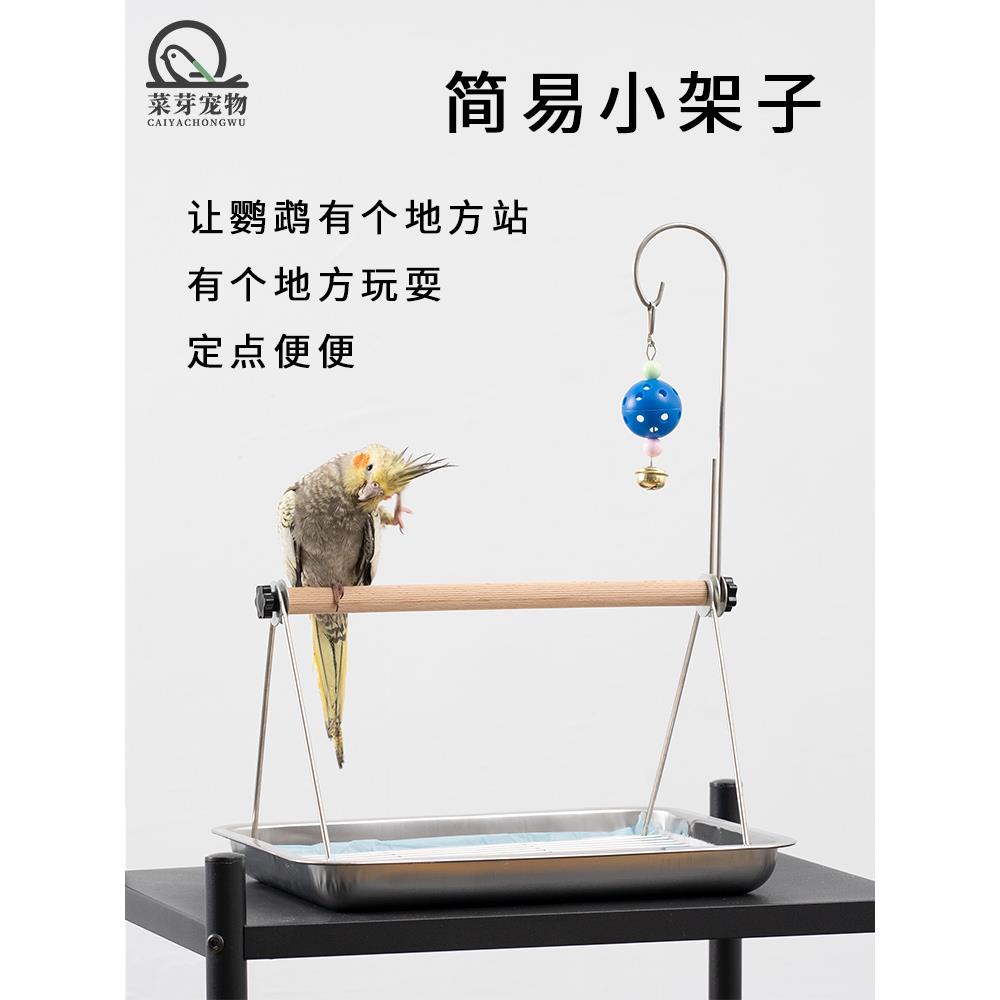 鹦鹉站架桌面花椒木不锈钢手养鸟互动鹦鹉架子站架玄凤虎皮牡丹