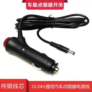 汽车载音响12V24V低音炮点烟器带开关电源线倒车影像DC插头连接线