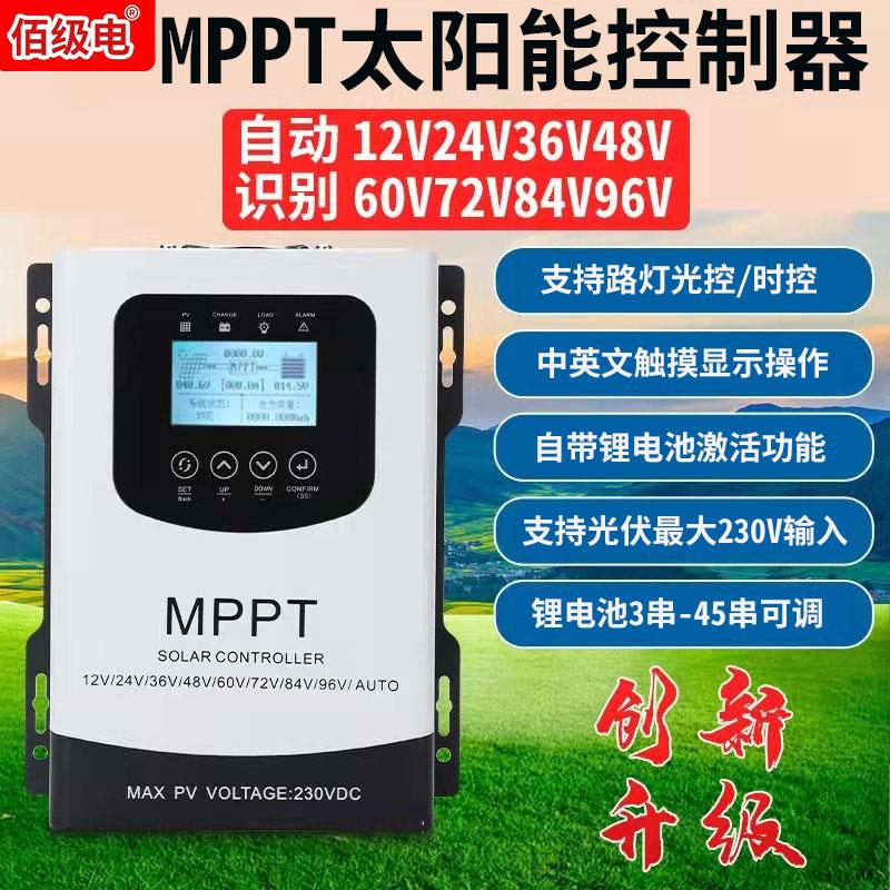 MPPT太阳能控制器12V24V48V60V72V96V60A全自动192V50A光伏充电器