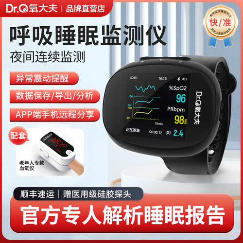 氧大夫医用级睡眠呼吸暂停监测仪