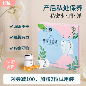 比优女性私处保养抑菌液液