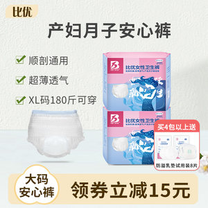 比优产妇安心裤产后专用安睡裤排恶露卫生巾孕妇月子纸尿裤拉拉裤