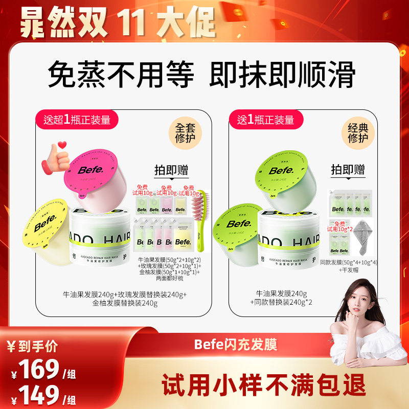 【晁然双11】befe发膜柔顺免蒸烫染修护滋养护发亮泽保湿ss