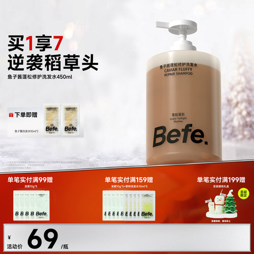 Befe不凡黑松露蓬控油洗发水