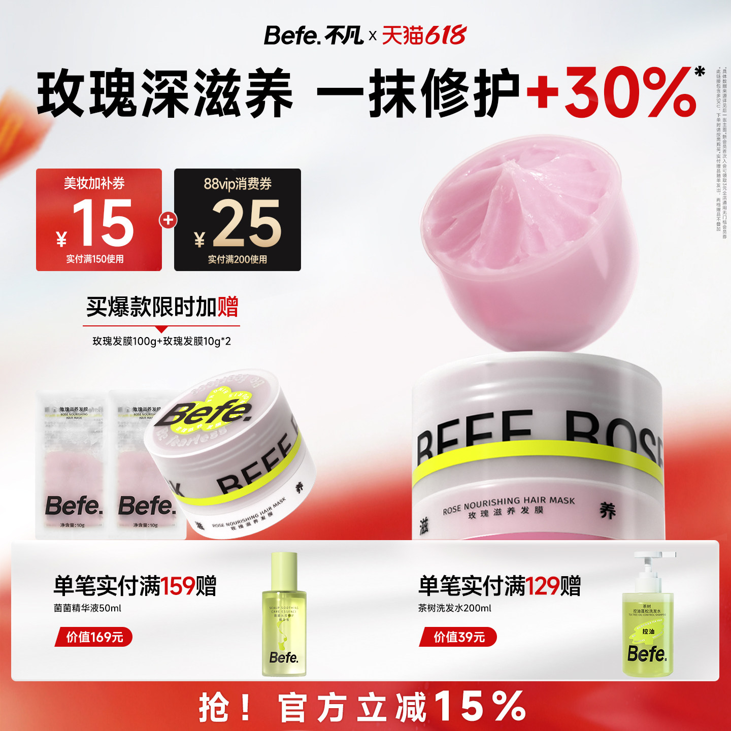 Befe不凡玫瑰滋养发膜  干枯护发补水保湿顺滑护发素发膜