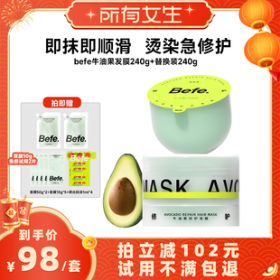 【所有女生直播间】befe牛油果发膜柔顺免蒸烫染修护防断发