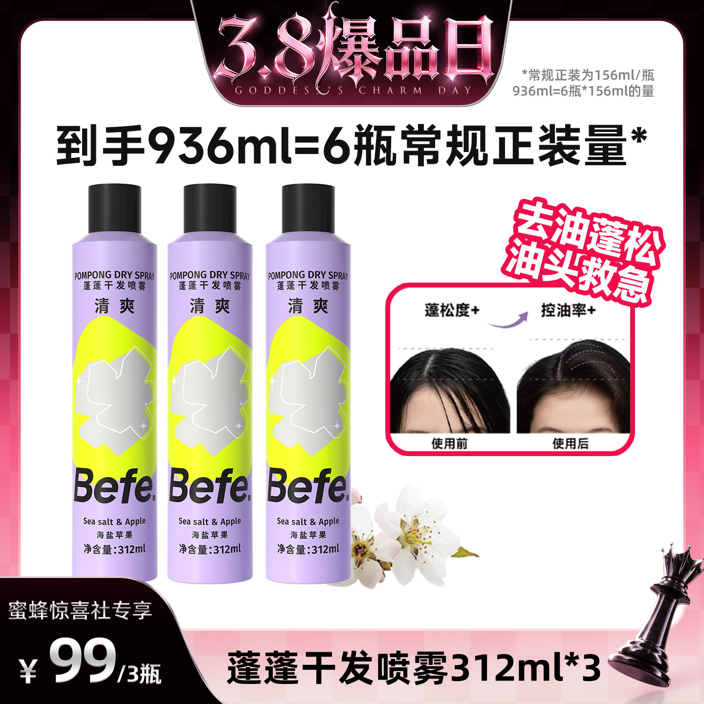 【38爆品日】befe干发喷雾去油蓬松免水洗发油头救急不白不涩