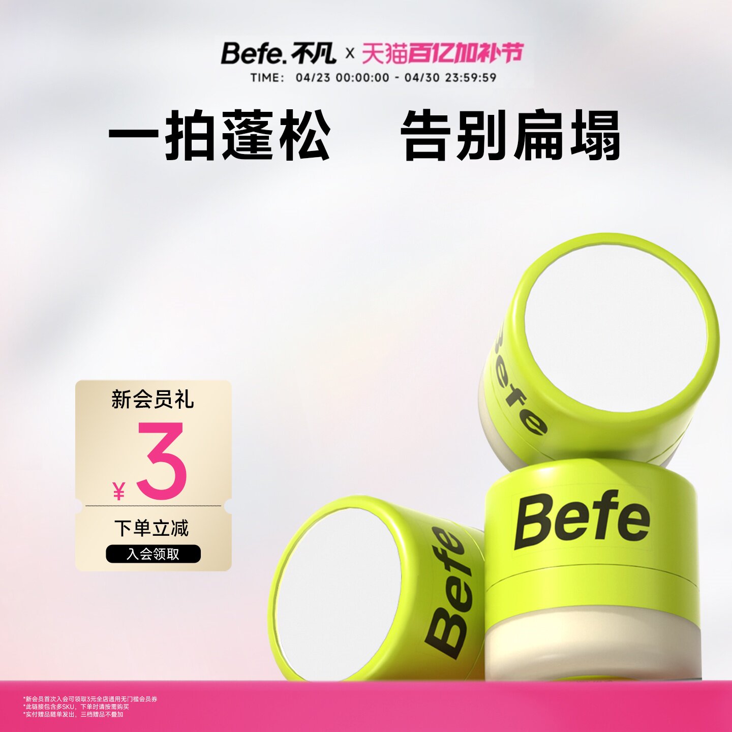 befe不凡樱花控油蓬蓬粉头发神器刘海免洗干发粉散粉蓬松粉去油