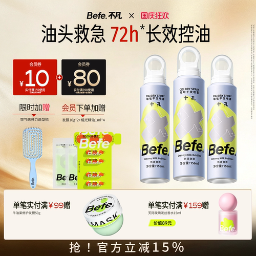befe不凡干发喷雾控油清爽高颅顶刘海去油神器免洗洗发水奶芙泡泡