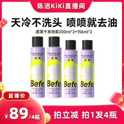 【k姐推荐】befe蓬蓬干发喷雾去油蓬松不白不涩高颅顶aa