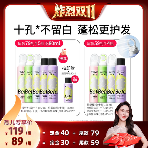 【烈儿双11】befe干发喷雾免水洗发去油去味蓬松不留白ss