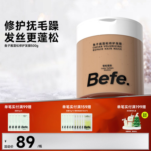 Befe.不凡鱼子酱蓬松修护发膜