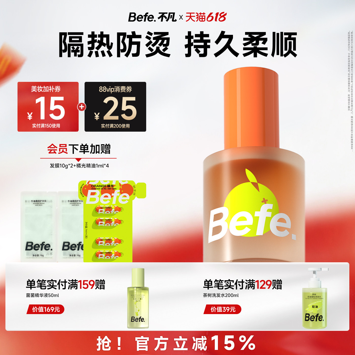 Befe不凡橘光护发精油 防毛躁改善分叉干枯 烫染修护清爽防断发