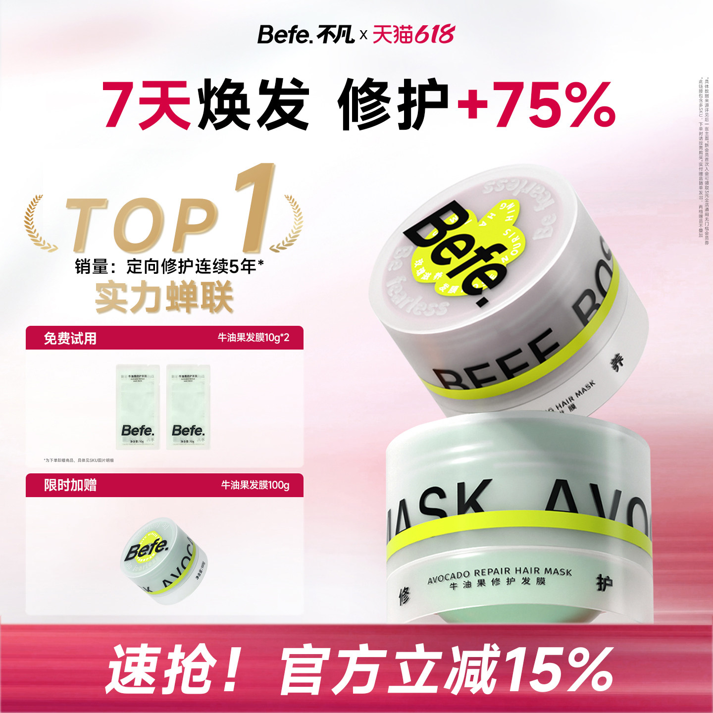 befe不凡牛油果修护发膜护发素玫瑰改善干枯毛躁受损滋养护发